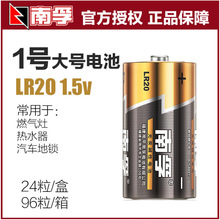 包邮南孚1号电池大号一号碱性正品LR20燃气灶热水器手电电池正品