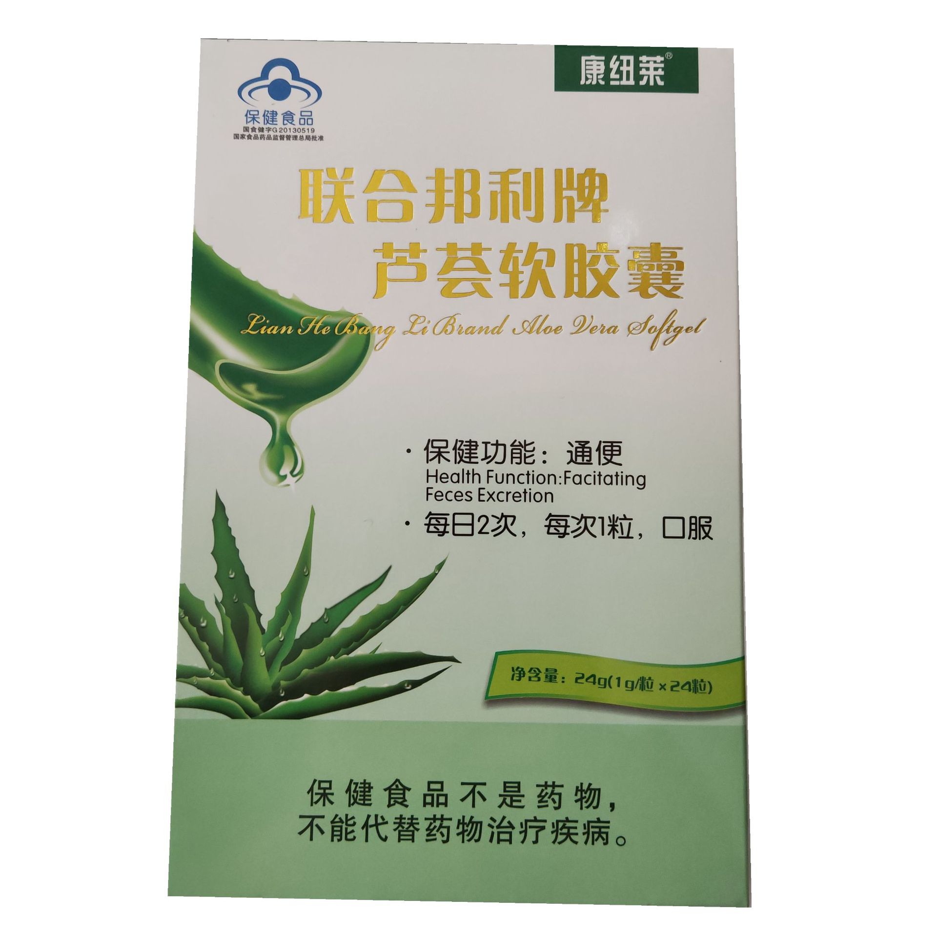 国食健联合邦利牌芦荟软胶囊24粒(一大盒两袋)一件代发