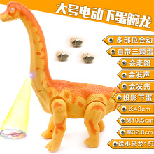 电动恐龙模型发光走路恐龙下蛋恐龙模型灯光腕龙投影儿童玩具0-6