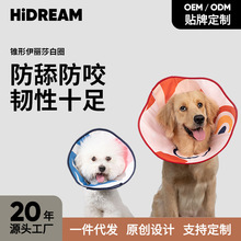 HiDREAM 狗狗伊丽莎白圈猫咪绝育头套防舔项圈大型犬头罩宠物用品