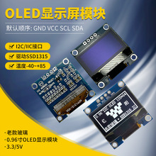 老款玻璃SSD1315模块GND0.96寸OLED显示模块IIC I212864显示屏