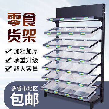 超市货架多层 特价清仓小卖部干果散货盒子散称零食置物架展示架