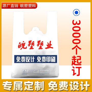 塑料袋印刷logo购物方便手提一次性外卖打包食品印字袋子-阿里巴巴