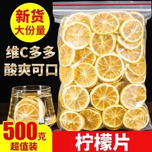 柠檬片精选柠檬干500g水果干烘焙蛋糕装饰非冻干柠檬干片即食泡水