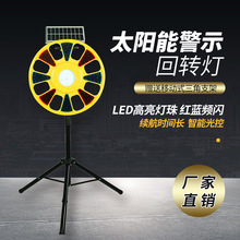 太阳能回转灯LED红蓝警示灯回转灯交通设施回旋灯爆闪灯路障灯