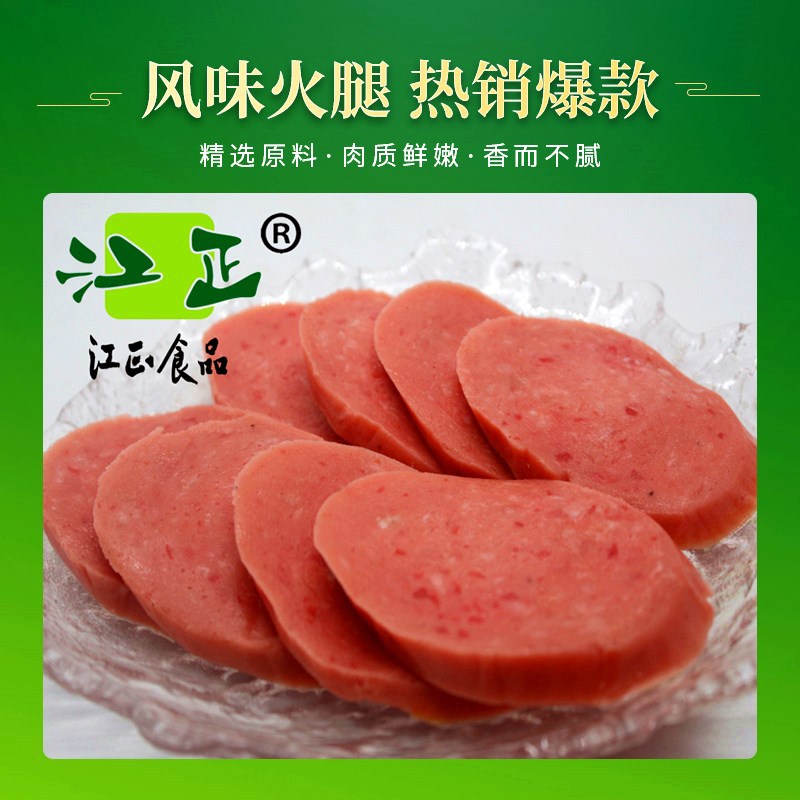 江正火腿片切片汉堡搭档手抓饼辅料午餐肉片三明治食材切片30片