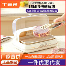 TER食物解冻器 恒温解冻生鲜猪肉牛排导热板 家用加热急速解冻盘