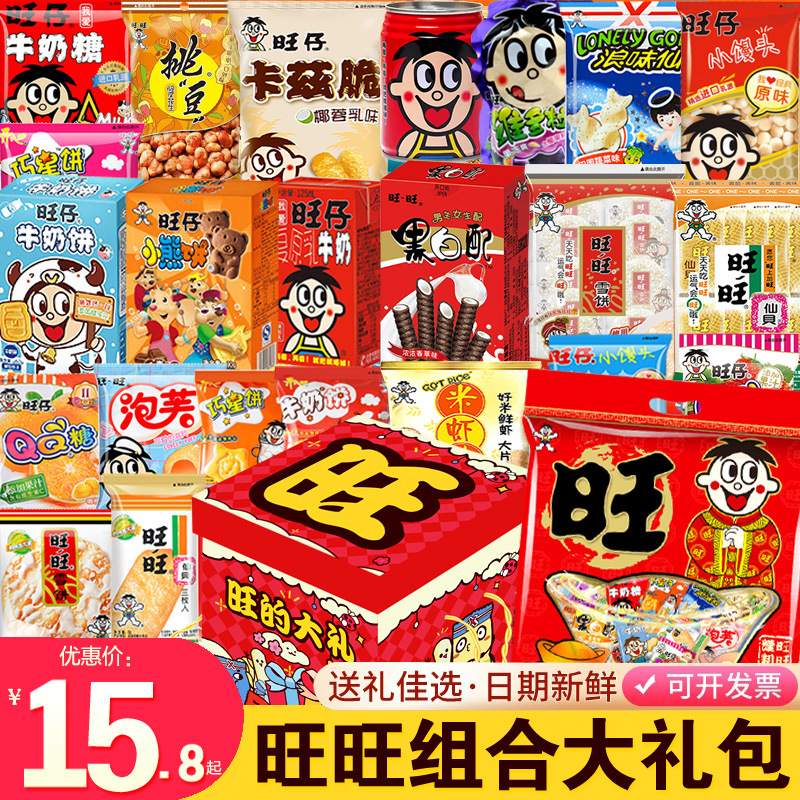 旺旺大礼包旺仔零食小吃礼盒送礼健康营养食品六一儿童节礼物团购