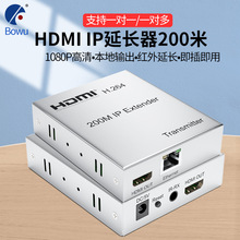 跨境HDMI延长器200M一对多HDMI200米IP HDMI转rj45网络线TCP/IP