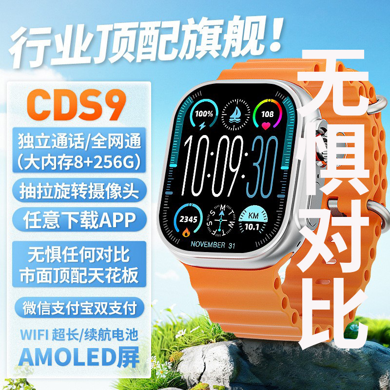 华强北顶配s9ultra蜂窝版插卡旋转摄像通话智能手表心率健康男女