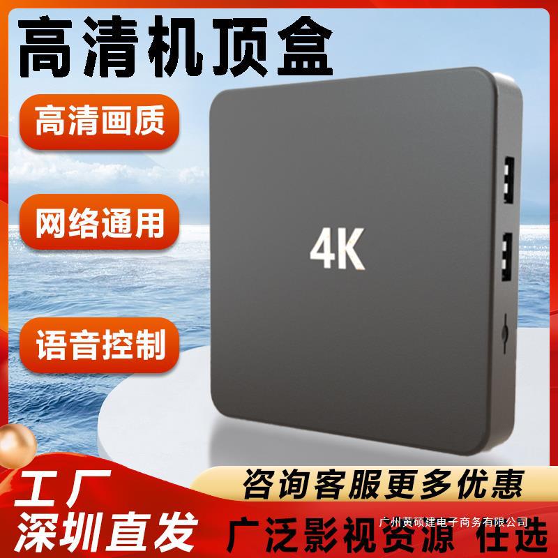 网络机顶盒家用4k高清电视盒子无线投屏全网通用5gwifi双频魔盒