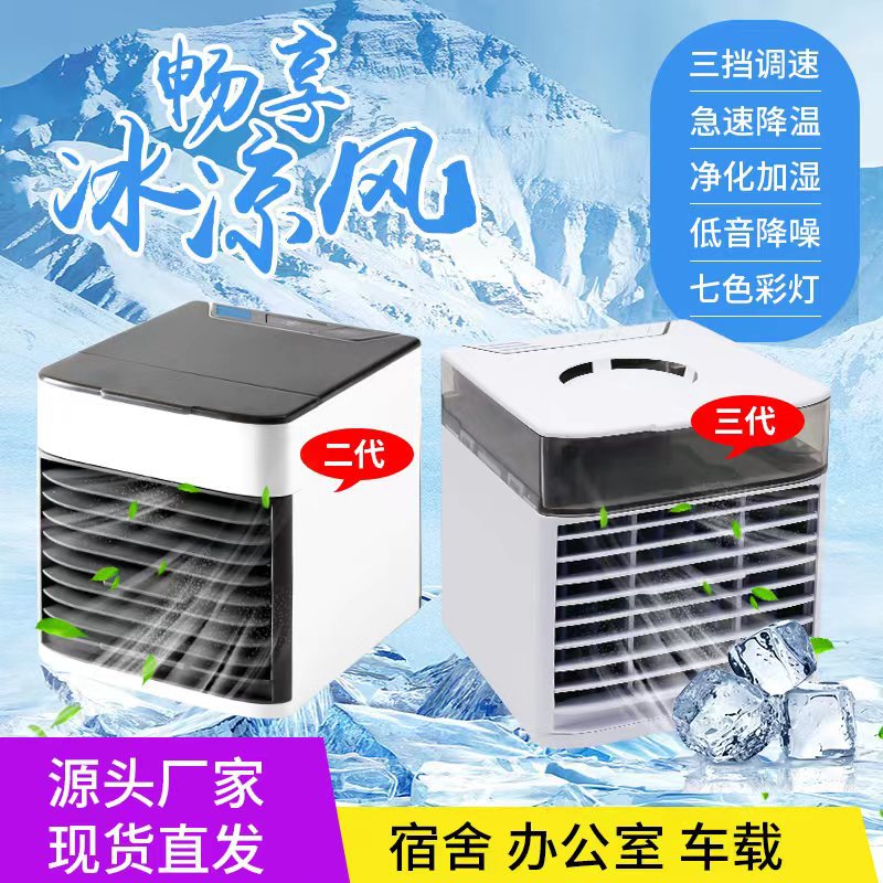 Second Generation and Third Generation Small Household Mini Air Cooler Portable Air Conditioner Usb Spray Humidifier Electric Fan