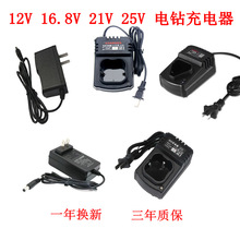 12V手电钻充电器16.8V锂电钻充电器充电手枪钻电钻充电器通用21V