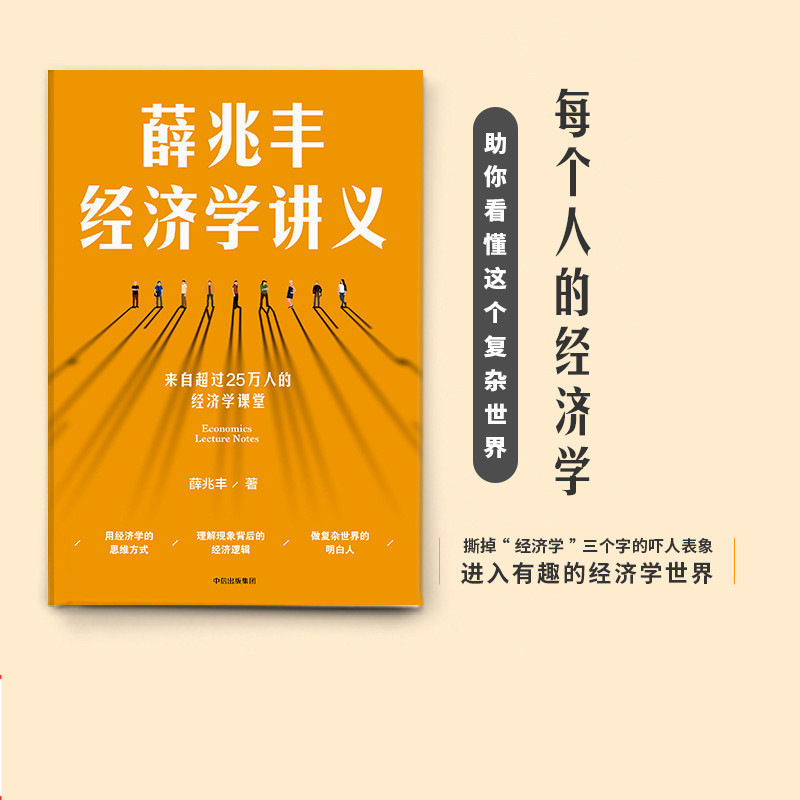 f薛兆丰经济学讲义