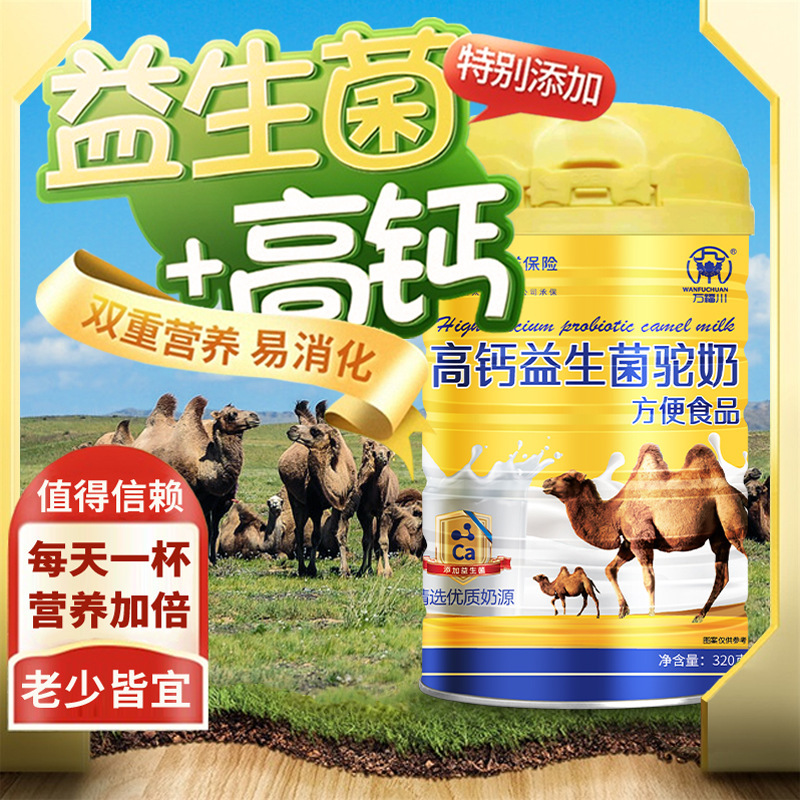 驼奶蛋白粉铁桶装320g益生菌高钙骆驼奶中老年成人营养蛋白粉