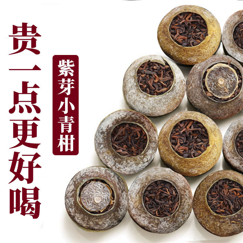 新益号正宗新会小青柑特级陈皮普洱茶熟茶小青桔小柑橘礼盒装茶叶