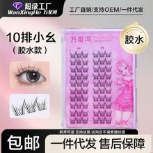 甜美小幺假睫毛韩系自然假睫毛日常通勤眼睫毛卷翘仿真假睫毛新手