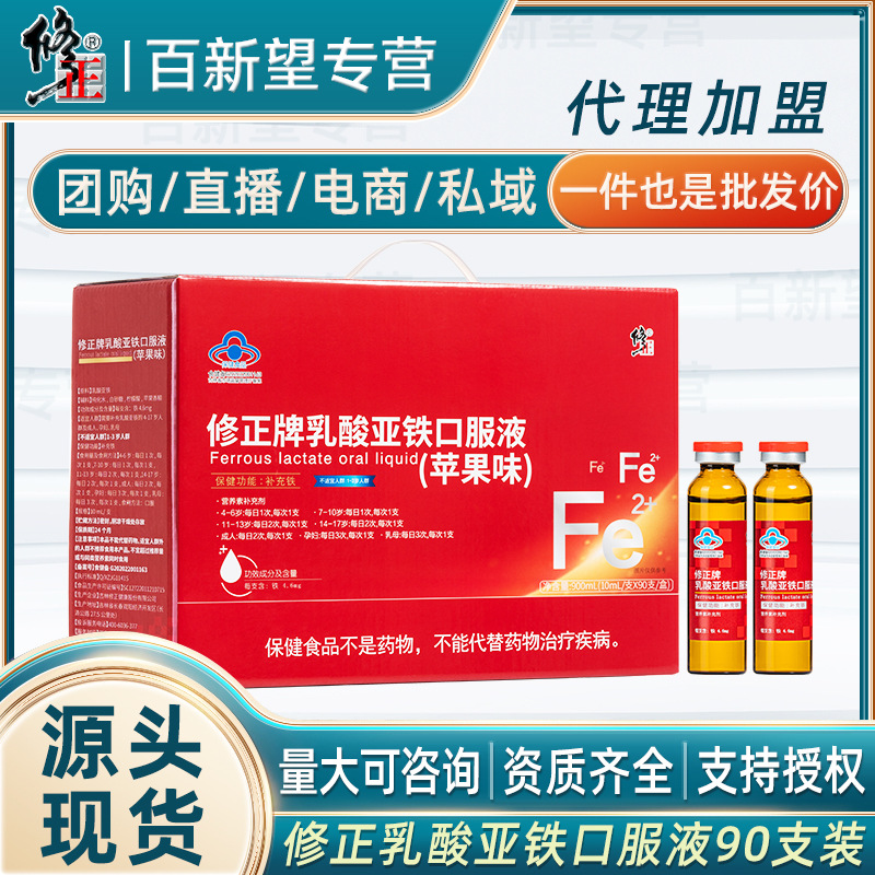 一件批发修正补铁补血口服液孕妇产后老人女男儿童乳母改善贫血