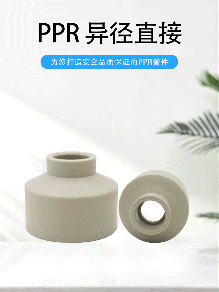 华亚ppr管大小头ppr管件水管等径直接异径直接变径直接大小头管接