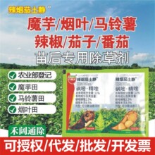 魔芋土豆辣椒茄子番茄烟叶田苗后专用除草剂禾阔双除除根型不伤苗