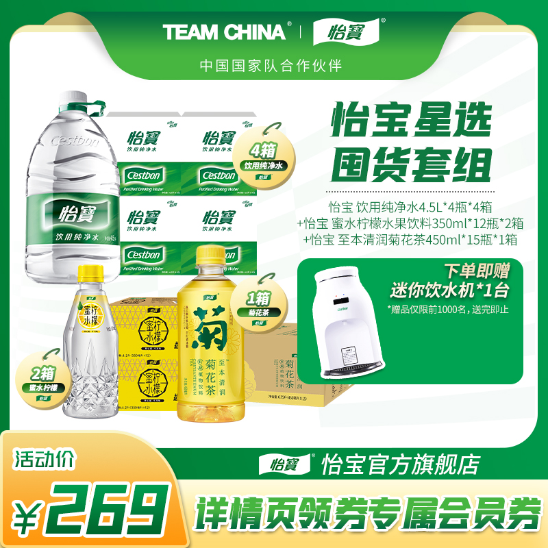 怡宝4箱纯净水4.5l*4瓶饮用水2箱蜜水柠檬350ml*12瓶饮品-阿里巴巴
