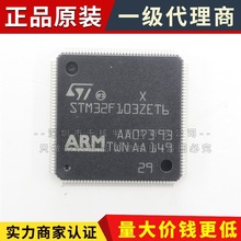 原装正品STM32F103ZET6 封装LQFP144 ARM微控制器 MCU单片机芯片