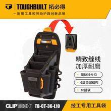 TOUGHBUILT拓必得工具技工工具袋10插袋TB-CT-36-L10 TB-CT-36-L1