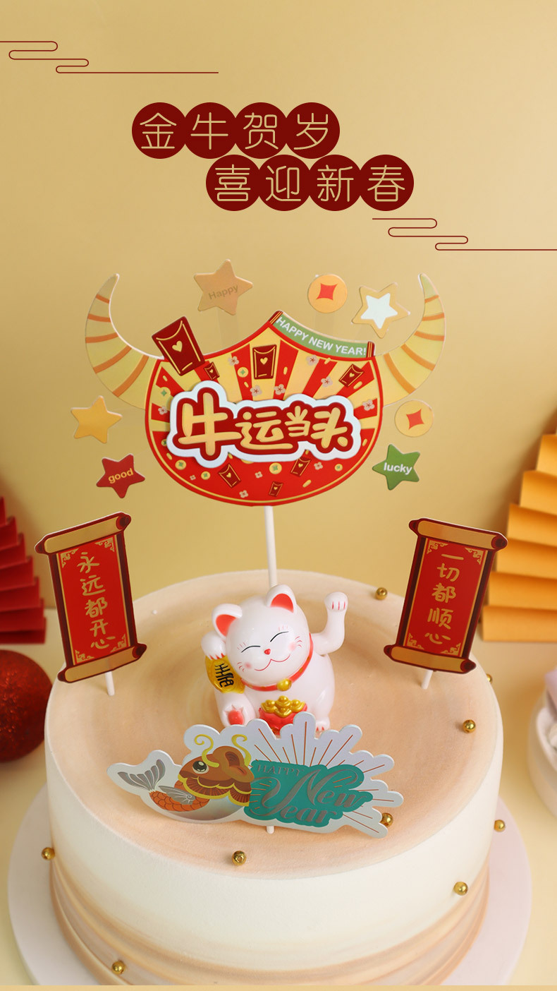 新春贺岁牛运当头蛋糕装饰插牌牛气冲天插件春节窗花插卡烘焙插旗