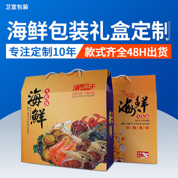海鲜包装礼盒大礼包 干果零食包装盒礼品盒送礼礼品箱
