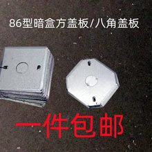 86型铁镀锌盖板灯头盒金属盖板开关盒接线盒盖板暗装盒盖板