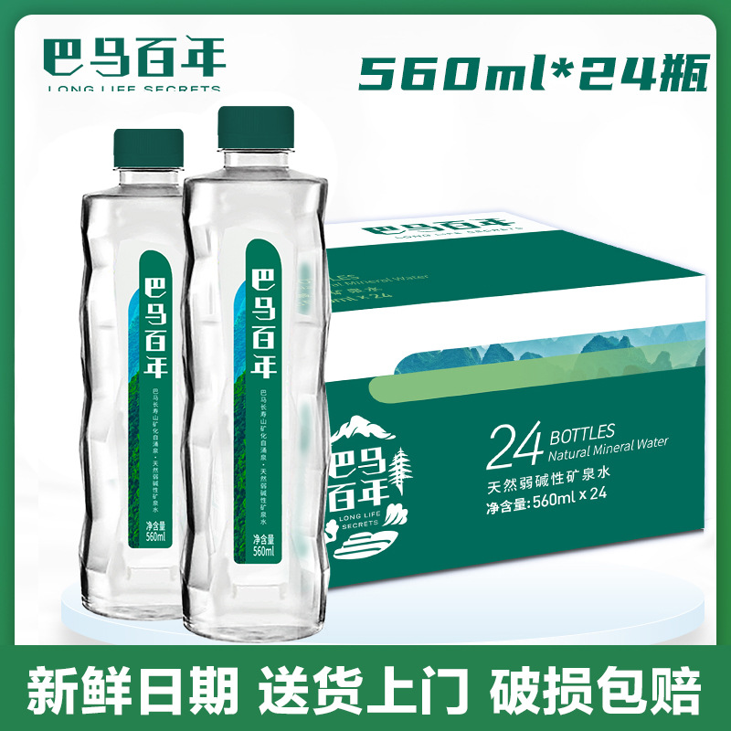 巴马矿泉水小分子天然饮用水560mlx24瓶弱碱性矿泉水整箱广西