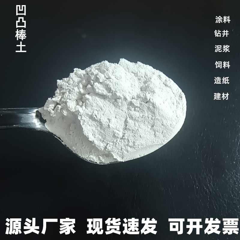 凹凸棒土涂料凹凸棒土脱色高粘度高吸附坡缕石粉涂料增稠过滤油用