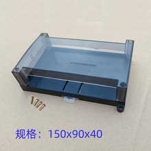 工控盒150X90X40塑料黑色透明外壳PLC壳电源PCB线路板传感器外壳