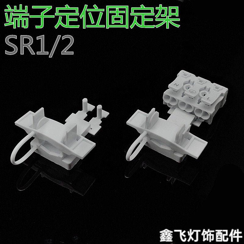 SR2线夹无螺纹快接端子垫片电线固定夹SR1插拔按压端子定位固线架