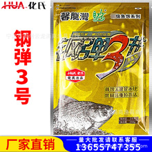 化氏钢弹3号 化绍新3#鲫鲤鳊鱼饵料湖库黑坑饵料诱鱼剂150g*100袋