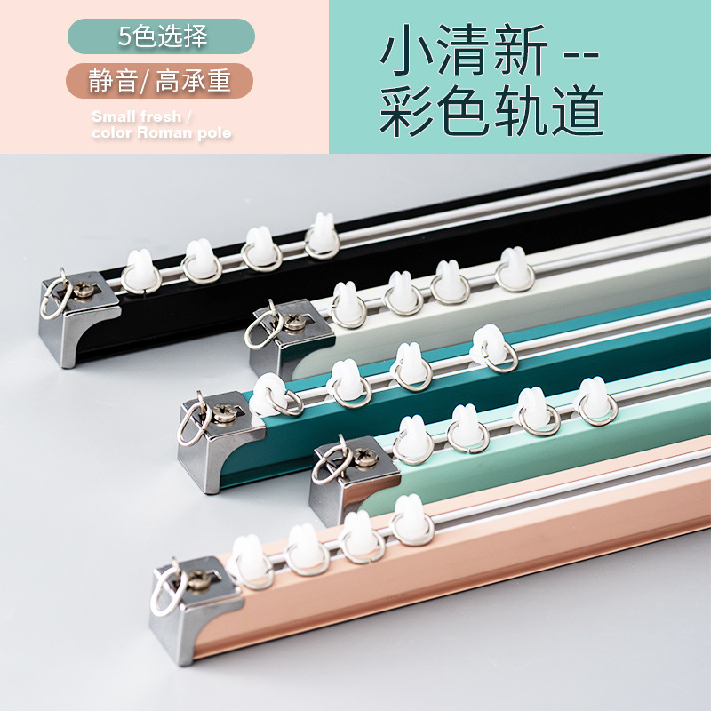 小清新加厚静音彩色滑轨顶装侧装家用窗帘纱窗门帘浴室打孔轨道