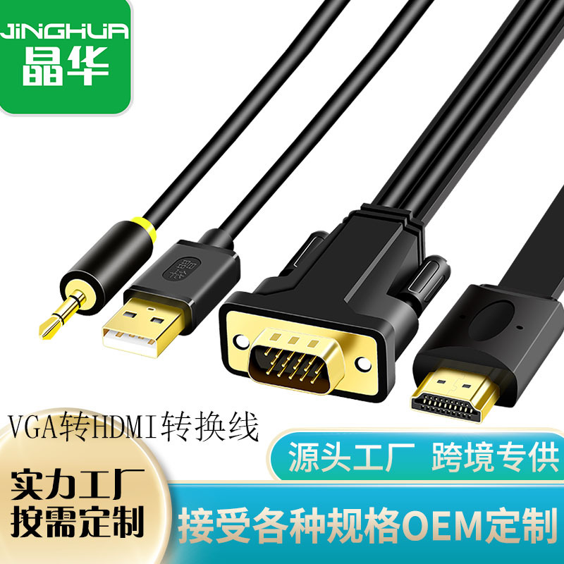vga转hdmi线带音频 笔记本电脑显示器电视投影仪连接线1080p-阿里巴巴