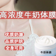 院线直供高品质牛奶体膜身体乳去黑色素滋养嫩肤男女通用滋润保湿