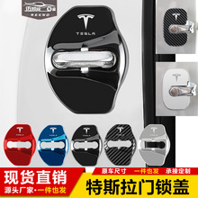 适用于特斯拉门锁盖model3/Y/X/S汽车门锁扣TESLA防锈装饰保护盖