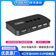 HDMI kvm 切换器 四台电脑共享一套键鼠显示器带桌面控制线切换
