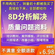 解决技术问题工具产品质量培训PPT8D报告质量模板管理资料8D分析