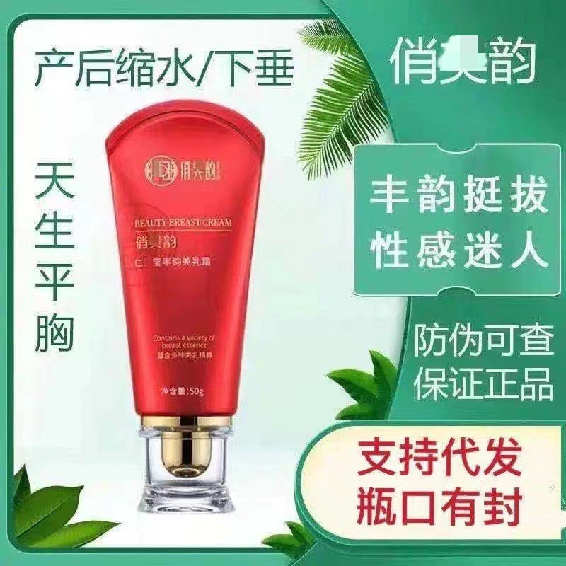 俏美韵丰韵美乳霜丰胸产品增大乳房丰乳霜旗舰店产后美胸批发代发