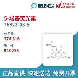 百灵威 5-羧基荧光素,76823-03-5,纯度97% 实验室科研试剂多规格