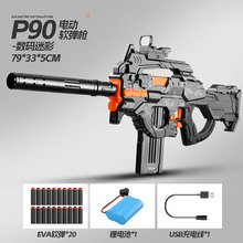 电动连发软弹枪gun P90 AUG儿童EVA玩具枪可发射真人CS道具吃鸡游