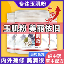 倪师推荐玉肌散粉面膜粉150g原料甄选磨粉厂家直供现货