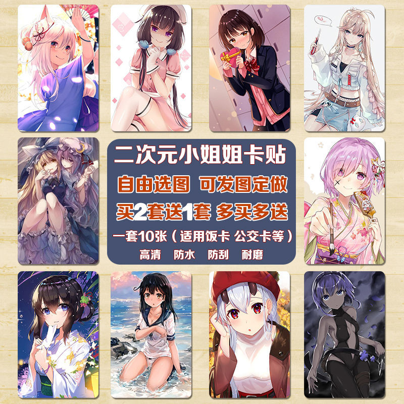 二次元小姐姐卡贴百合清纯甜美可爱饭卡学生公交通ic水晶贴纸