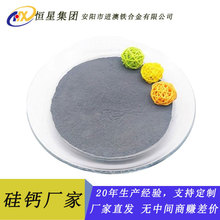 硅钙合金粉 硅钙厂家 现货供应6030#5528#硅钙粉 炼钢用脱氧脱硫