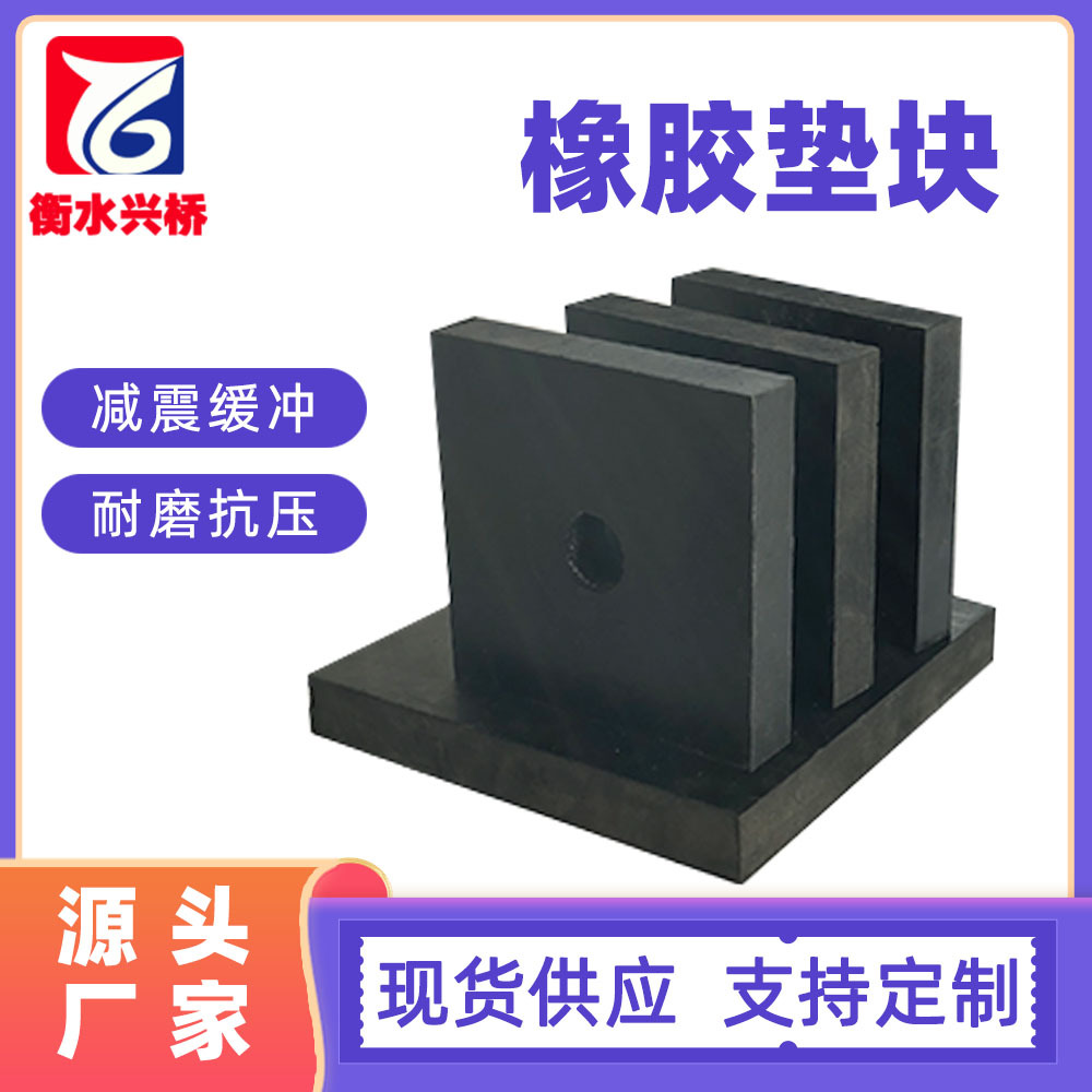 橡胶减震垫块存梁大型机械铺垫减震缓冲用橡胶垫块黑色工业橡胶板