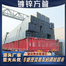 湖南镀锌方管批发钢结构用矩形管建筑幕墙龙骨专用热镀锌方钢管