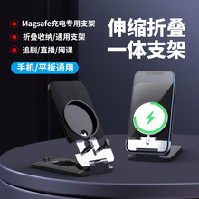 magsafe手机支架适用于苹果13桌面跨境直播平板磁吸无线充支架